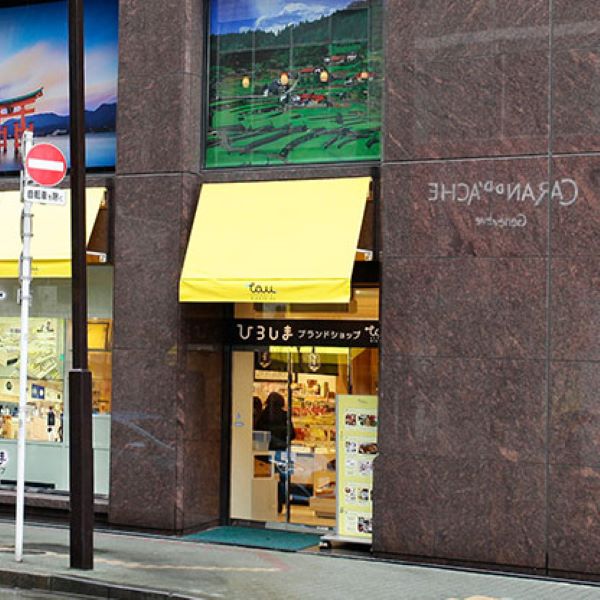 広島アンテナショップ